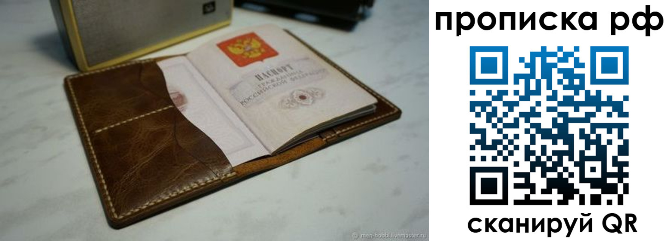временная регистрация законно в Хотьково