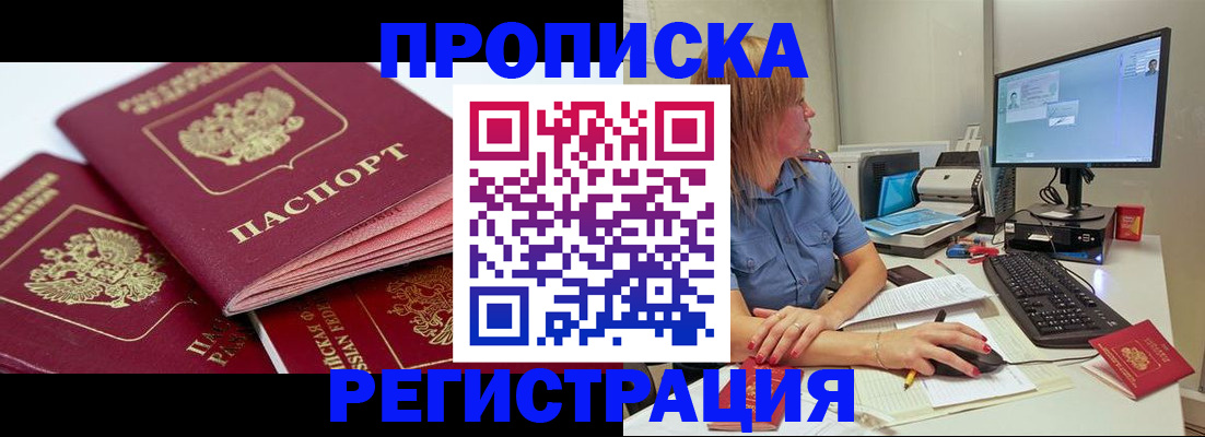 прописка законно в Хотьково