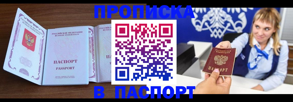 временная регистрация для всех в Хотьково