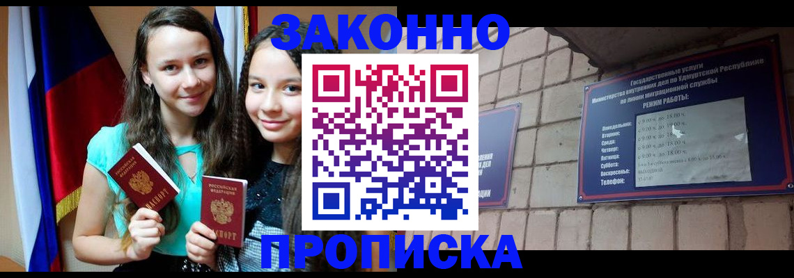 временная регистрация законно в Хотьково