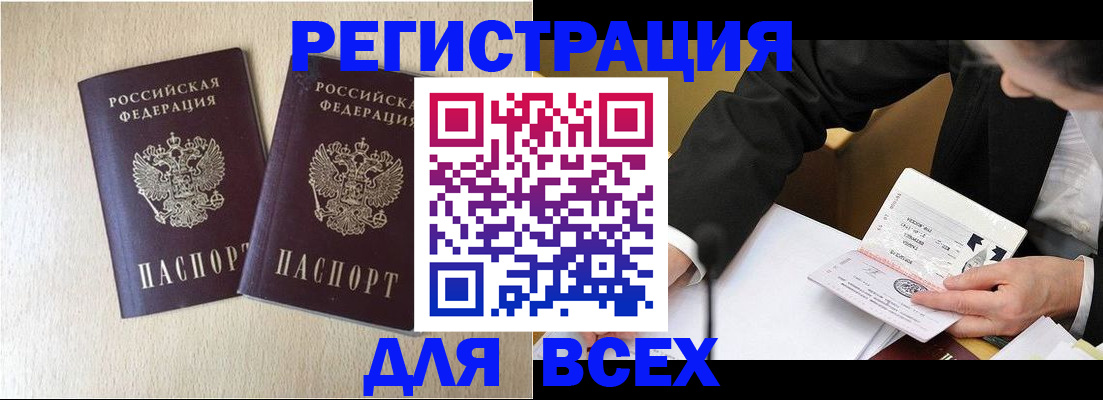 прописка регистрация в Хотьково