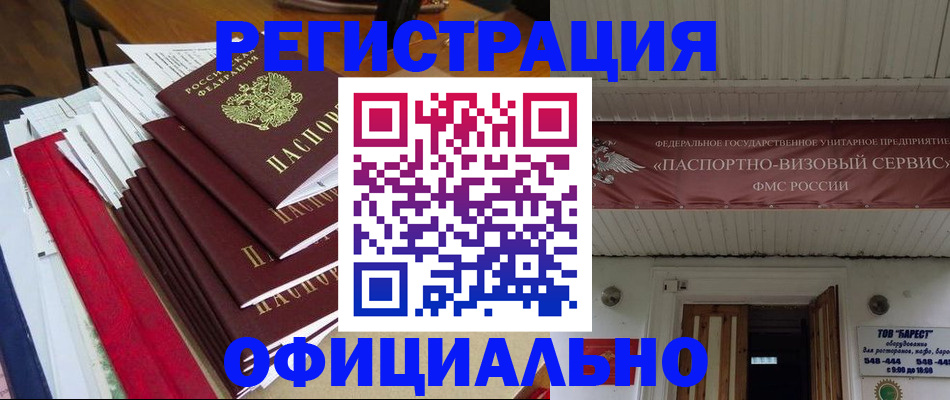 прописка регистрация в Хотьково