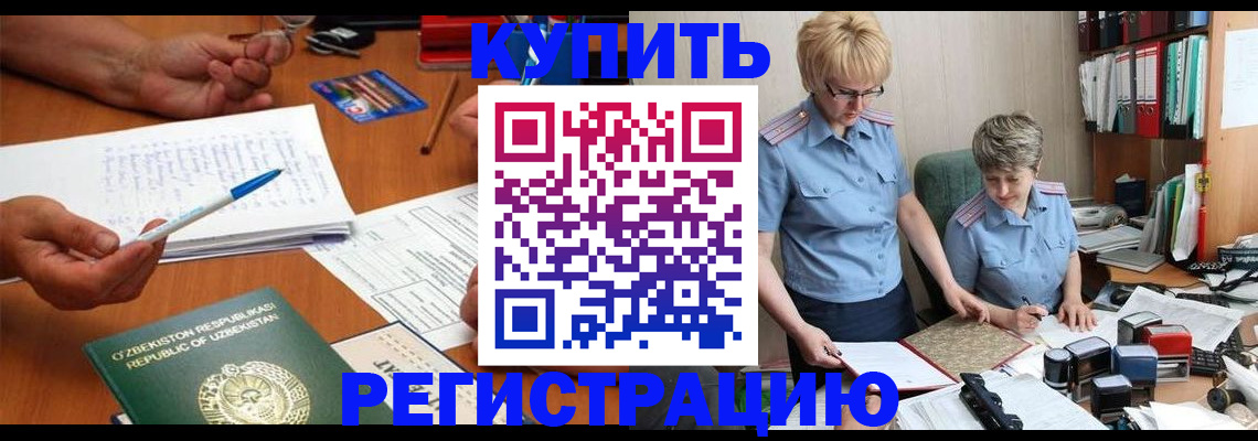 купить прописку в Хотьково