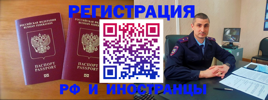 прописка для работы в Хотьково